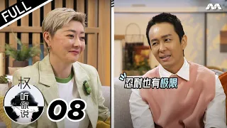 Hear U Out S3 权听你说 3 EP8 | Jeremy Chan 田铭耀 - was his Project SuperStar elimination unforuntate?