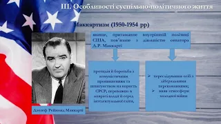 11 клас. Всесвітня історія. Тенденції розвитку світу в 2-й половині ХХ – на поч. ХХІ ст. Лішик К.М.