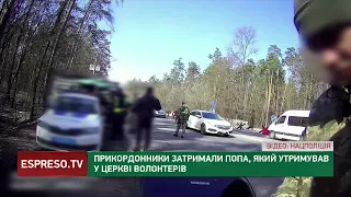 Піп узяв у заручники волонтерів: поліція затримала злочинця у рясі