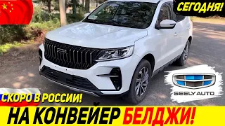 💥НОВЫЙ КРОССОВЕР ЗА 800 ТЫС.РУБ ДЛЯ РОССИИ! 🔥GEELY VISION X6 PRO 2023 ИЗ КИТАЯ! [LIVAN]