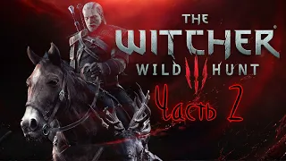 Прохождение Ведьмак 3: Дикая Охота (The Witcher 3: Wild Hunt) — Часть 2: Крававый Барон