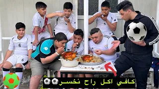 فلم قصير فريق الكروشه ⚽️⚽️ وفريق الرشاقه