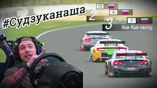 РУССКИЕ ЗАБРАЛИ ВСЁ! ВЕСЬ ПОДИУМ НАШ! GRAN TURISMO SPORT