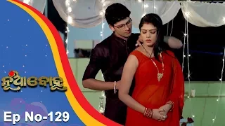 Nua Bohu | Full Ep 129 13th Dec 2017 | Odia Serial - TarangTV