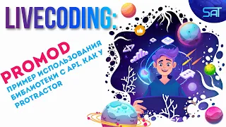 PROMOD ❤ SELENIUM-WEBDRIVER. Библиотека с protractor API. Базовый пример использования.