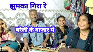 100 साल पुराना गाना गाया,दादी ने  झुमका गिरा रे mo,9557584989 garib telent Akash Hindustani