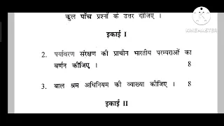 BA 5&6th Sem Environmental Studies: Environmental Conservation and Society Question paper CDLU; J-22