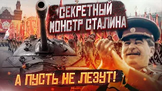 Cекретный стальной монстр Сталина! ИС-7 - танк опередивший свое время!