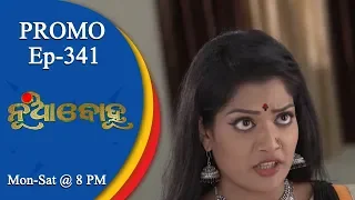 Nua Bohu |  17 Aug 18 | Promo | Odia Serial - TarangTV