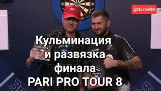 Изотов - Демиденко: кульминация и развязка финала PRO TOUR 8, 05.12.2023 года #darts #дартс #IDL