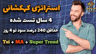 یه استراتژی کهکشانی ، 240 درصد بازدهی تو 4 روز | Galactic strategy 240% profit in 4 days