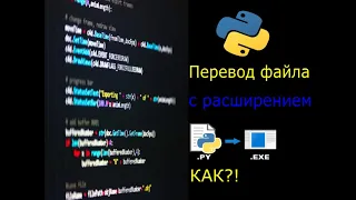 Перевод файла с расширением '.py' в '.exe' с помощью модуля 'auto-py-to-exe' #python#AutoPyToExe