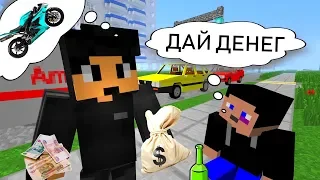 ЗАРАБОТАЛ СВОИ ПЕРВЫЕ ДЕНЬГИ! - ВЫЖИВАНИЕ БОМЖА В МАЙНКРАФТ - MINECRAFT СЕРИАЛ