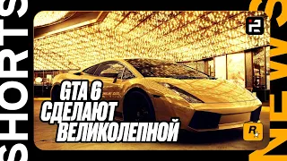 Глава Take-Two обещает GTA 6 великолепной, а GTA 5 вечной #shorts #gta6 #gta5