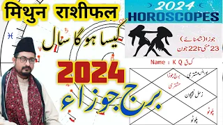 Gemini ♊ Yearly Horoscope 2024|मिथुन राशिफल २०२४|Burj Joza Zaicha 2024 برج جوزا