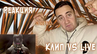 ♫ РЕАКЦИЯ ЖОРЫ на Niletto - Всё РЕшеНо | Клип VS Live + РАЗБОР на ГИТАРЕ