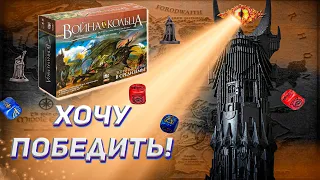 Хочу победить#1. Война кольца/War of the ring от Gaga Games.