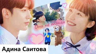 Клип на дораму Любовь так прекрасна | A Love So Beautiful - Она не такая (Cha Heon 💕 Shin So Yi) MV