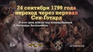 24 сентября 1799