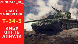 Т-34-3 ИМБУ опять АПНУЛИ. Какое оборудование ставить.