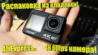 Распаковка из кладовки. Экшен-камера FCCWO H11 (4K 60fps) с AliExpress!