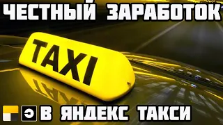 Честный заработок в Яндекс Такси Про. Минск Беларусь