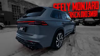 Geely Monjaro 2.0T - Управляемый выхлоп + насадки Akrapovic