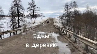 Едем в деревню на север. Снег еще не растаял.