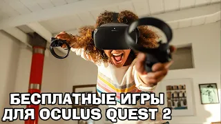 Бесплатные игры для Oculus Quest 2 из магазина SideQuest и AppLab | Сентябрь 2021