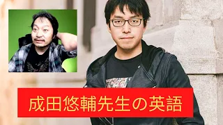 成田悠輔さんの英語を評価してみたところ、びっくりの結果が！