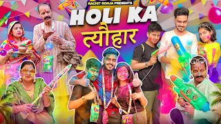 HOLI KA त्यौहार || Rachit Rojha