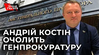 Стало відомо, хто буде новим генпрокурором