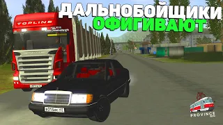 ДАРЮ ДАЛЬНОБОЙЩИКАМ МАШИНУ! ВСЕ ОФИГИВАЮТ в МТА ПРОВИНЦИИ/MTA PROVINCE