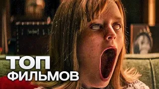 ТОП 5 ЛУЧШИХ ФИЛЬМОВ УЖАСОВ 2022, КОТОРЫЕ УЖЕ ВЫШЛИ | TOP HORROR FILMS OF 2022 |