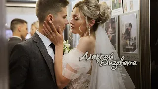 Тизер Свадебного Дня Алексей и Елизавета