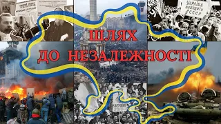 Шлях довжиною в століття - День Незалежності України