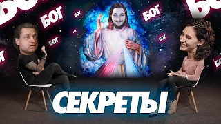 Бог - это Антинаучно? Атеист 🆚 Верующий | Противостояние | Секреты ( Yaldabogov )