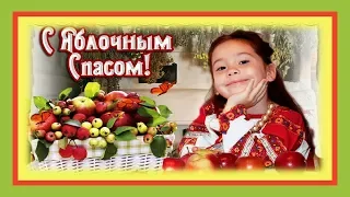 С Яблочным спасом! Сладких яблочек вам