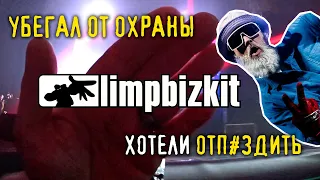 LIMP BIZKIT в Краснодаре l Как я убегал от охраны,  а группу IC3PEAK просто прогнали со сцены