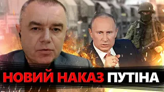 СВІТАН: Росіянам ВЖЕ НЕ ДО КИЄВА / Путін готує НОВИЙ НАСТУП? / Терміни ЗАВЕРШЕННЯ ВІЙНИ