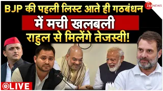 Lok Sabha Elections 2024 | BJP Candidate List Out News LIVE : बीजेपी की पहली लिस्ट ने सबको चौंकाया