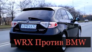 Subaru Impreza Wrx против BMW 3
