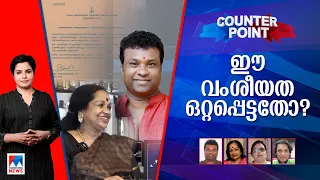 രാമകൃഷ്ണനോടോ നിറത്തോടോ പ്രശ്നം?; മോഹിനിയാട്ടം പുരുഷന്‍ ചെയ്താലെന്ത്? ​  |  Counter Point