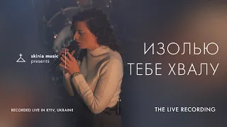 Изолью Тебе хвалу - SKINIA MUSIC | The Live Recording 2021 | Pour my love on You | Rick Pino | Cover