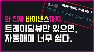 바이낸스도 드디어 나왔다..늦기전에하세요 제발