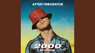 2000 (UA Version)