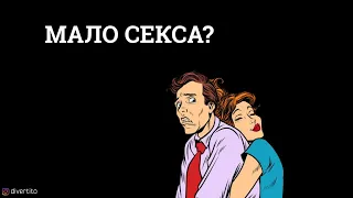 Что делать, если девушке не хватает секса?