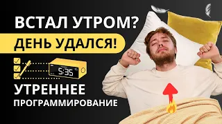 Как легко проснуться?  Как правильно начать свой день? // Советы для заряда бодрости / Полемист