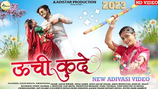 Uchi Kude | ऊची कुदे | New Adivasi Video Song 2023 | AadiStar Production | #Uchikude #adivasisong