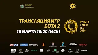 Турниры по DOTA 2, Tyumen Cyber Fest 2018